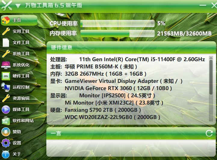 图片[2]-【11.17】万物工具箱！集合超50+实用工具，海量实用工具，轻松优化系统体验-FreeDw资源库