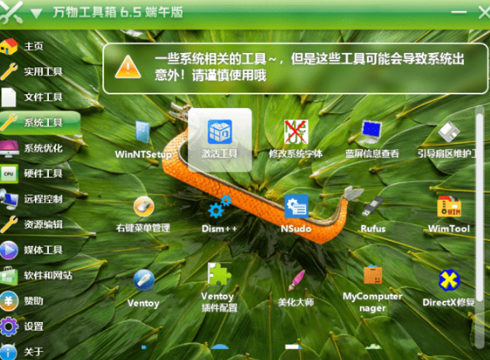 图片[3]-【11.17】万物工具箱！集合超50+实用工具，海量实用工具，轻松优化系统体验-FreeDw资源库