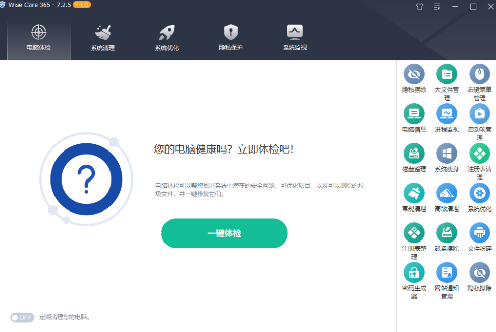 图片[2]-【11.17】十亿Windows提高电脑性首选工具！支持一键优化瘦身、注册表清理等，小白电脑系统必备工具WiseCare365-FreeDw资源库