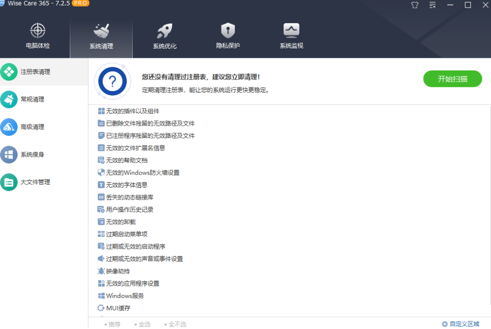 图片[3]-【11.17】十亿Windows提高电脑性首选工具！支持一键优化瘦身、注册表清理等，小白电脑系统必备工具WiseCare365-FreeDw资源库