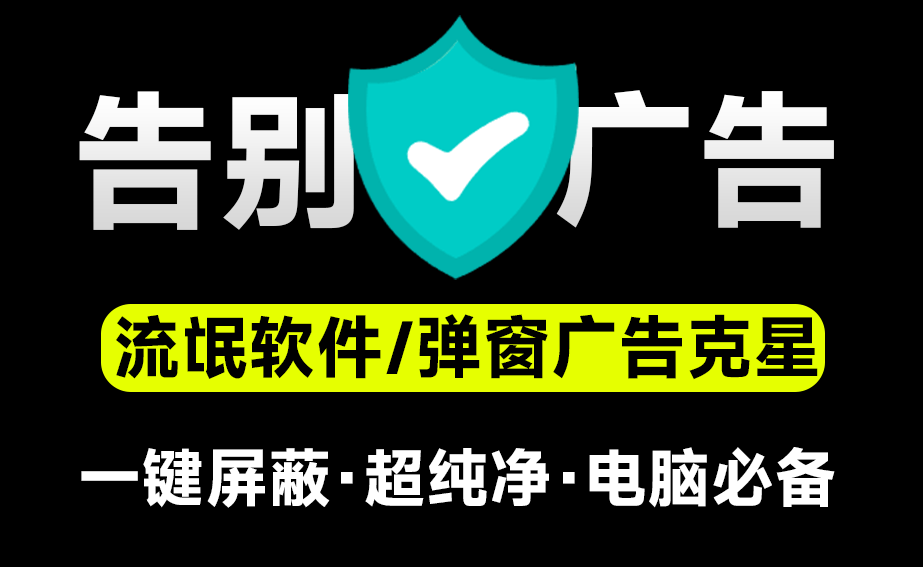 【11.17】国内大佬又出神器，一键屏蔽阻止各种流氓软件 / 下崽器/弹窗广告，电脑小白必装工具！Baidun Armor-FreeDw资源库