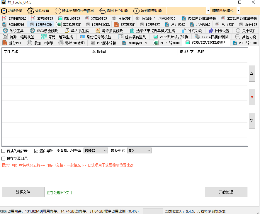 图片[2]-【11.17】吾爱破解置顶！“小黑子”大神真的强，免费办公文档格式转换工具箱，PDF格式转换，永久免费~坤tools-FreeDw资源库
