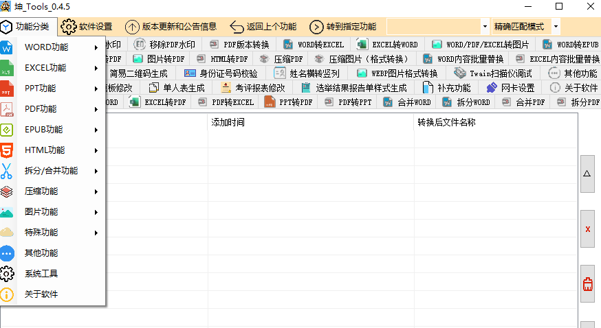 图片[3]-【11.17】吾爱破解置顶！“小黑子”大神真的强，免费办公文档格式转换工具箱，PDF格式转换，永久免费~坤tools-FreeDw资源库