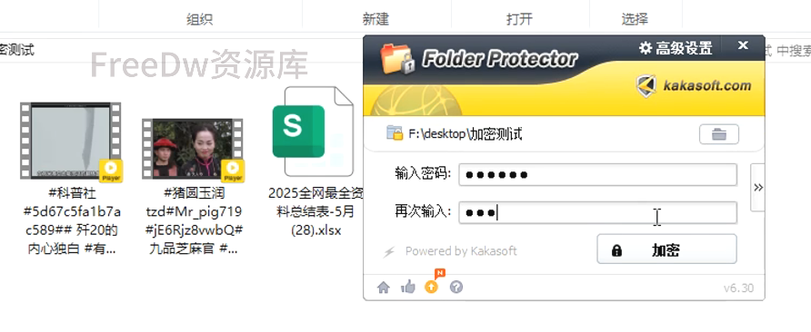 图片[2]-【11.18】怎么给电脑隐私文件夹内的文件加密？用它一键加密，文件瞬间全部消失！一秒保护隐私~-FreeDw资源库