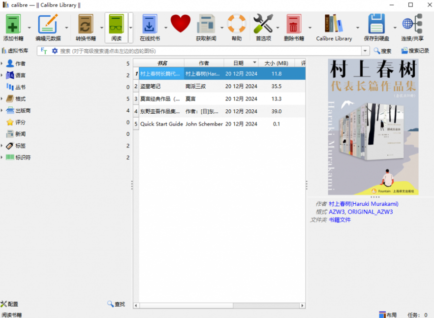 图片[3]-【11.18】全球最强电子书管理神器！完全免费，支持电子书管理/编辑/阅读/格式转换，epub阅读器，电子书格式转PDF等-FreeDw资源库
