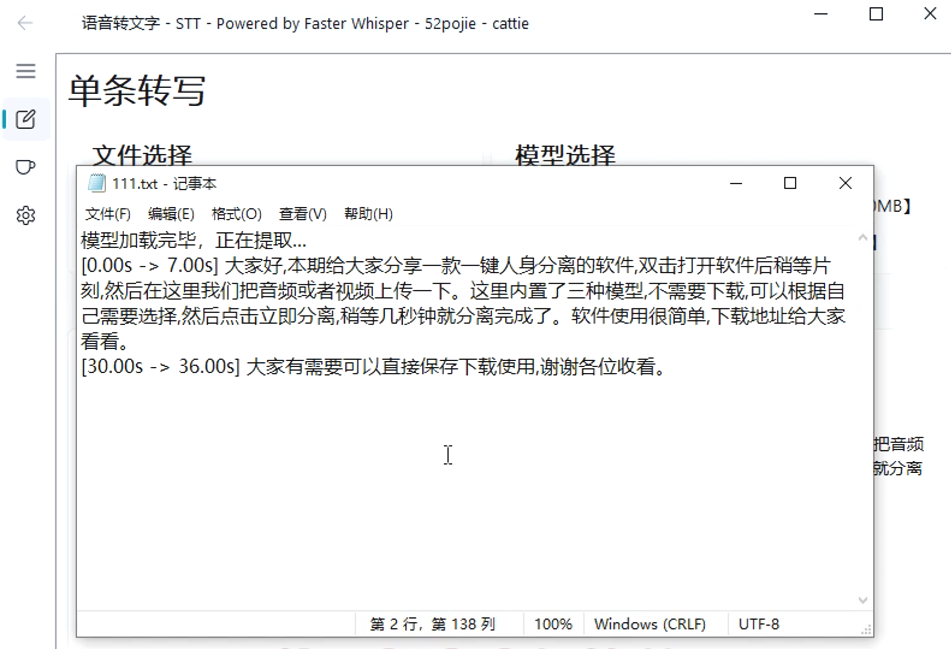 图片[2]-【11.20】音频录音一键转文字，支持批量转文本，免费使用，2大模型自由选择，本地运行的高效工具，强烈推荐！-FreeDw资源库