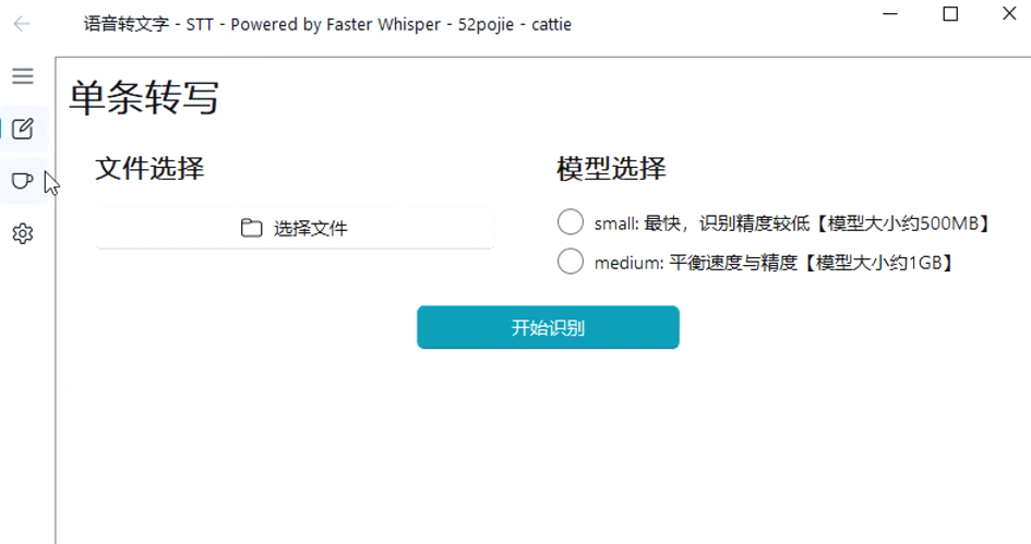 图片[3]-【11.20】音频录音一键转文字，支持批量转文本，免费使用，2大模型自由选择，本地运行的高效工具，强烈推荐！-FreeDw资源库