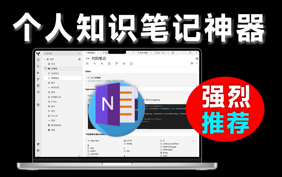 【11.20】28.9kstar！和付费笔记说拜拜，超强个人知识笔记工具，支持多层级分类、Markdown编辑等，免安装版 trilium-FreeDw资源库