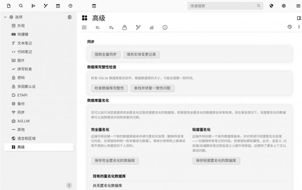 图片[2]-【11.20】28.9kstar！和付费笔记说拜拜，超强个人知识笔记工具，支持多层级分类、Markdown编辑等，免安装版 trilium-FreeDw资源库