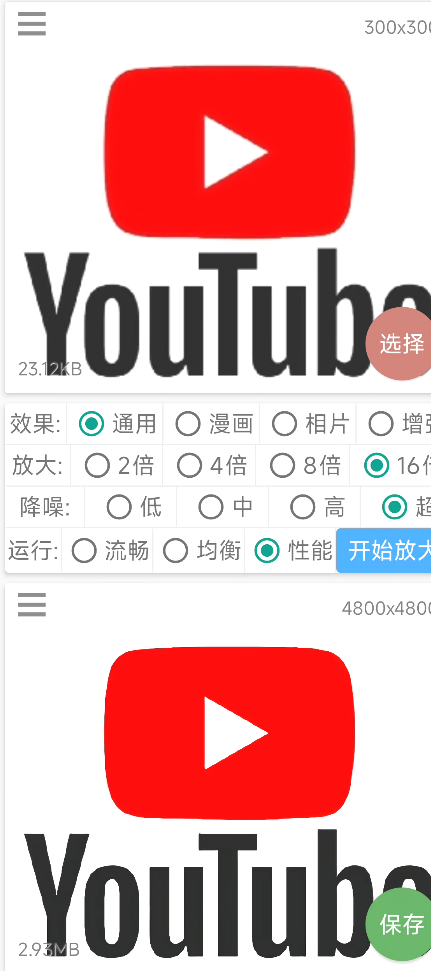 图片[2]-【11.20】图片无损放大免费神器!手机一键16倍无损放大!模糊照片秒变4K画质-FreeDw资源库