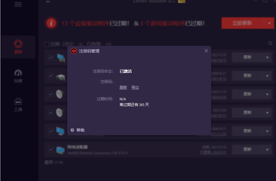 图片[3]-【11.20】电脑出现各种小毛病？小白必备电脑驱动修复工具，一键更新修复驱动问题，就是这么简单！-FreeDw资源库