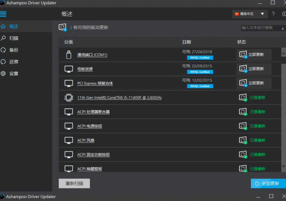 图片[2]-【11.20】轻松覆盖40W+驱动！轻松解决电脑硬件驱动问题，纯净无广告不限速使用 Ashampoo Driver Updater-FreeDw资源库
