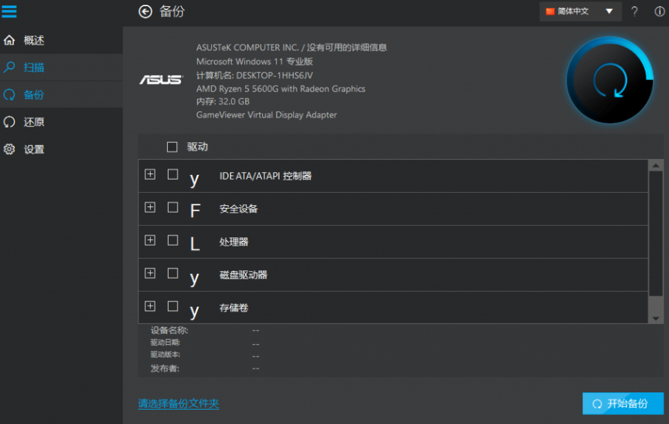 图片[3]-【11.20】轻松覆盖40W+驱动！轻松解决电脑硬件驱动问题，纯净无广告不限速使用 Ashampoo Driver Updater-FreeDw资源库