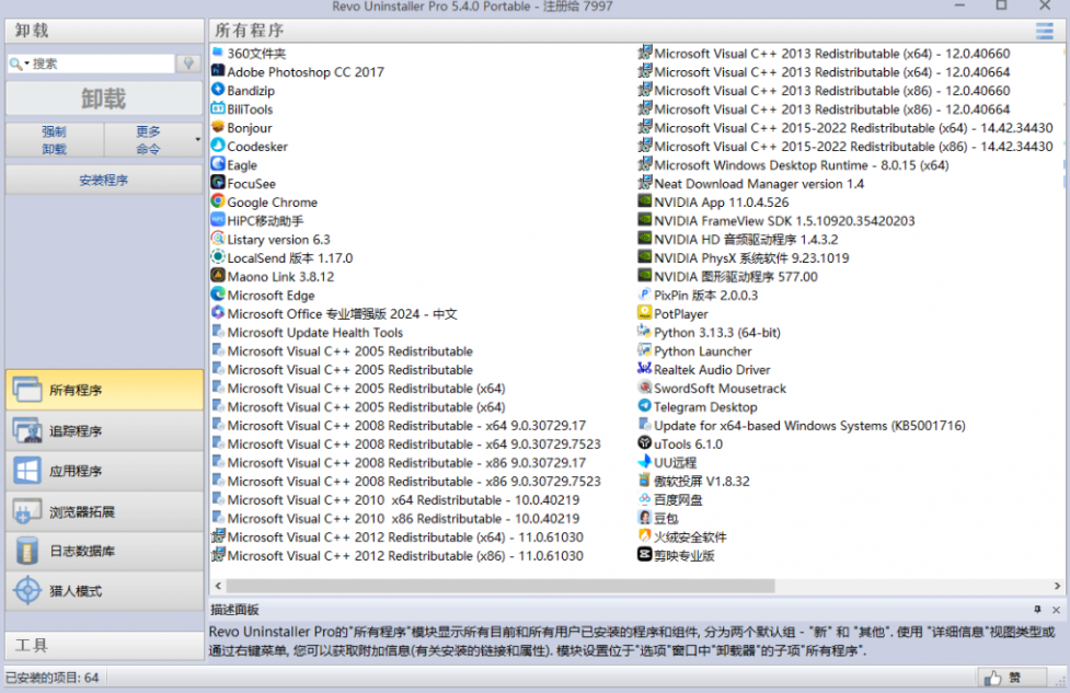 图片[3]-【11.21】国外专业版，有效期2079年，电脑垃圾软件卸载利器！电脑卸载软件，绿色免安装版本，RevoUninstaller Pro-FreeDw资源库