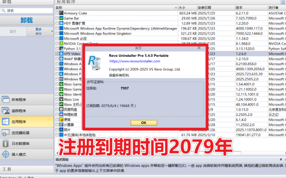 图片[4]-【11.21】国外专业版，有效期2079年，电脑垃圾软件卸载利器！电脑卸载软件，绿色免安装版本，RevoUninstaller Pro-FreeDw资源库