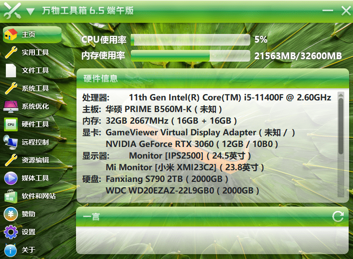 图片[2]-【11.3】免费Win工具箱！集合超50+实用工具，海量实用工具，轻松优化系统体验 万物工具箱0731绿色免安装-FreeDw资源库