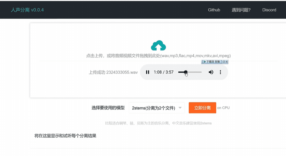 图片[2]-【11.21】Ai人声伴奏一键分离器！背景音乐提取器，纯本地运行，使用简单，音频分离工具 vocal-separate-v0.0.4-FreeDw资源库