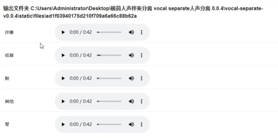 图片[4]-【11.21】Ai人声伴奏一键分离器！背景音乐提取器，纯本地运行，使用简单，音频分离工具 vocal-separate-v0.0.4-FreeDw资源库