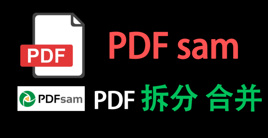 【11.21】PDFsam | 可选多种方式拆分，合并PDF，一款非常好用的工具，使用简单！-FreeDw资源库
