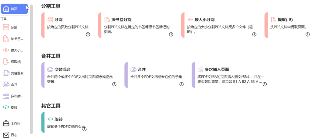 图片[2]-【11.21】PDFsam | 可选多种方式拆分，合并PDF，一款非常好用的工具，使用简单！-FreeDw资源库