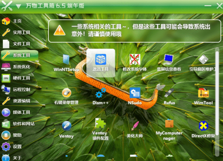 图片[3]-【11.3】免费Win工具箱！集合超50+实用工具，海量实用工具，轻松优化系统体验 万物工具箱0731绿色免安装-FreeDw资源库