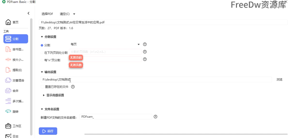 图片[3]-【11.21】PDFsam | 可选多种方式拆分，合并PDF，一款非常好用的工具，使用简单！-FreeDw资源库