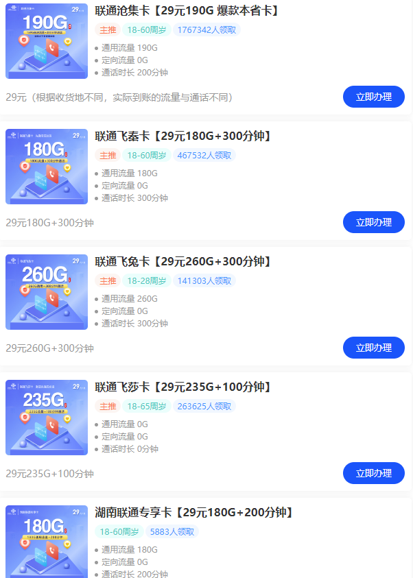 图片[3]-官方正规大流量不限速流量卡！官方包邮领取，更多大流量套餐等你领取~-FreeDw资源库