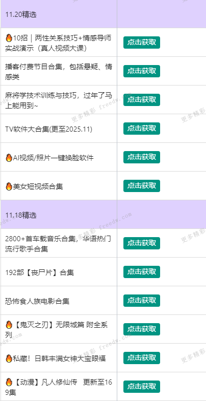 图片[2]-【珍藏资源合集】每日精选免费分享！！！-FreeDw资源库
