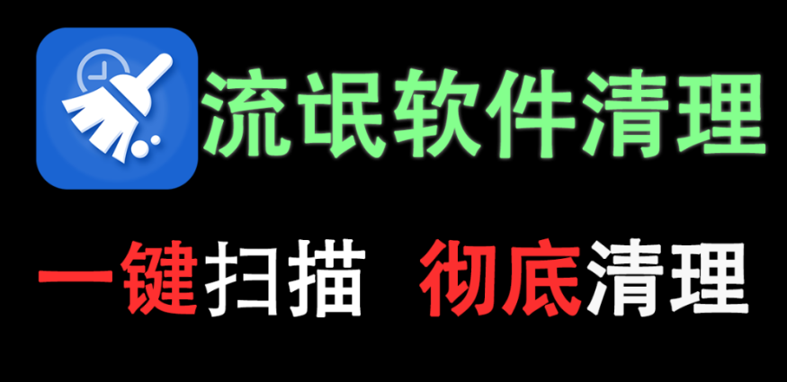【11.22】【SoftCnKiller】怎么删除流氓软件，用这个一键扫描加清理，电脑小白也可以轻松拿捏~绝对是流氓软件克星！-FreeDw资源库