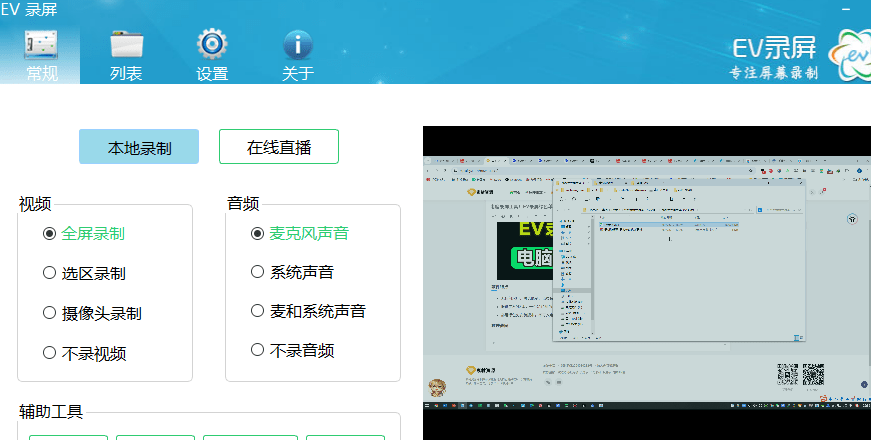 图片[2]-【11.22】电脑录屏工具！EV录屏绿色单文件版，无需会员，不限制时长，无水印限制，电脑小白必备-FreeDw资源库