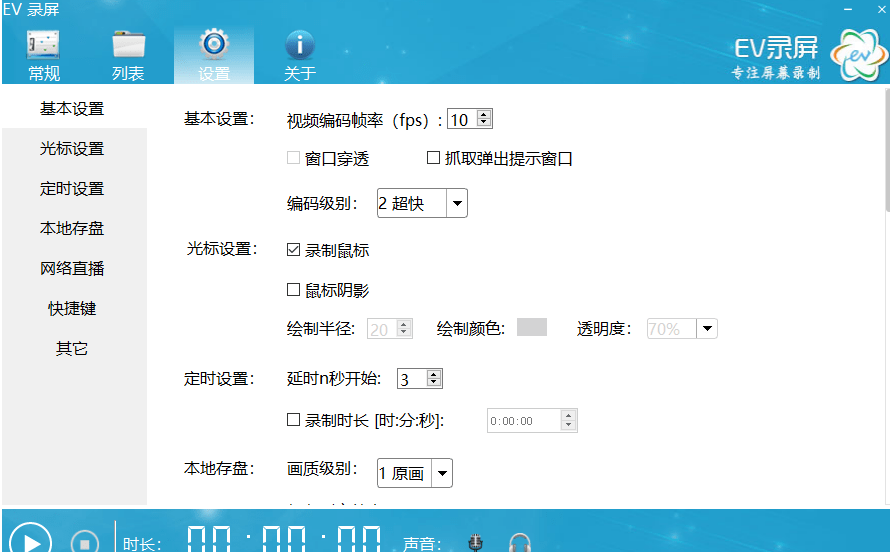 图片[3]-【11.22】电脑录屏工具！EV录屏绿色单文件版，无需会员，不限制时长，无水印限制，电脑小白必备-FreeDw资源库