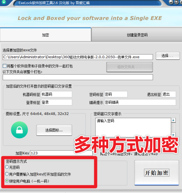 图片[3]-【11.22】EXE软件程序加密工具来了！支持一机一码设置，失效时长和打开次数设置，完全免费 exelock中文汉化版-FreeDw资源库