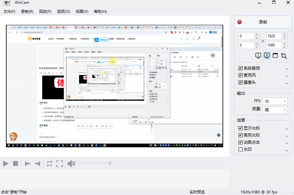 图片[2]-【11.3】免费电脑录屏神器！教师UP主必备软件，支持高清画质录制，完全免费无时长限制，绿色单文件版本WinCam-FreeDw资源库