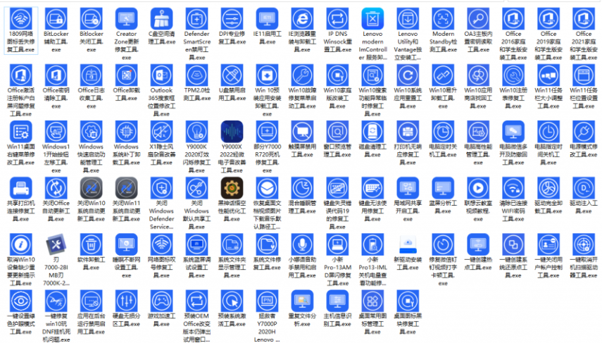 图片[2]-【11.22】联想大厂专业工具提取版，Windows最强悍的97款绿色修复软件！电脑的修复和优化工具 QuickFix提取版-FreeDw资源库