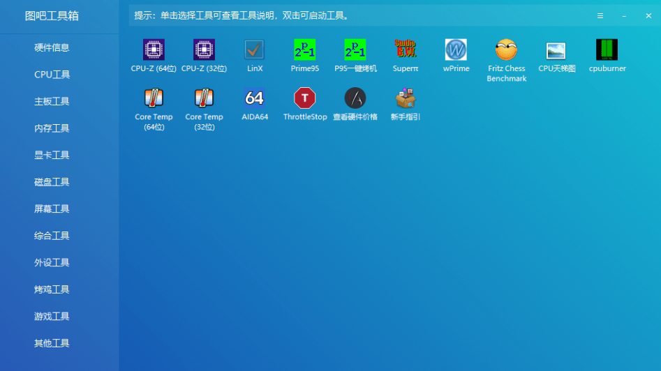 图片[2]-【11.23】这才叫装机必备！图吧工具箱最新绿色版，内置上百种电脑cpu硬盘硬件检测工具，完全绿色免费使用-FreeDw资源库