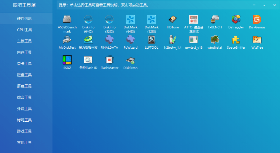 图片[3]-【11.23】这才叫装机必备！图吧工具箱最新绿色版，内置上百种电脑cpu硬盘硬件检测工具，完全绿色免费使用-FreeDw资源库
