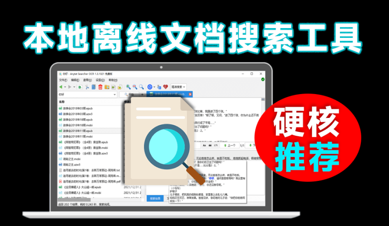 【11.23】比Everything还好用,这软件实现了!文档内容搜索神器,秒检索文档内文字内容,瞬间提高工作效率-FreeDw资源库