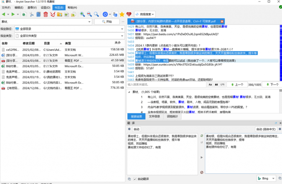 图片[2]-【11.23】比Everything还好用，这软件实现了！文档内容搜索神器，秒检索文档内文字内容，瞬间提高工作效率-FreeDw资源库
