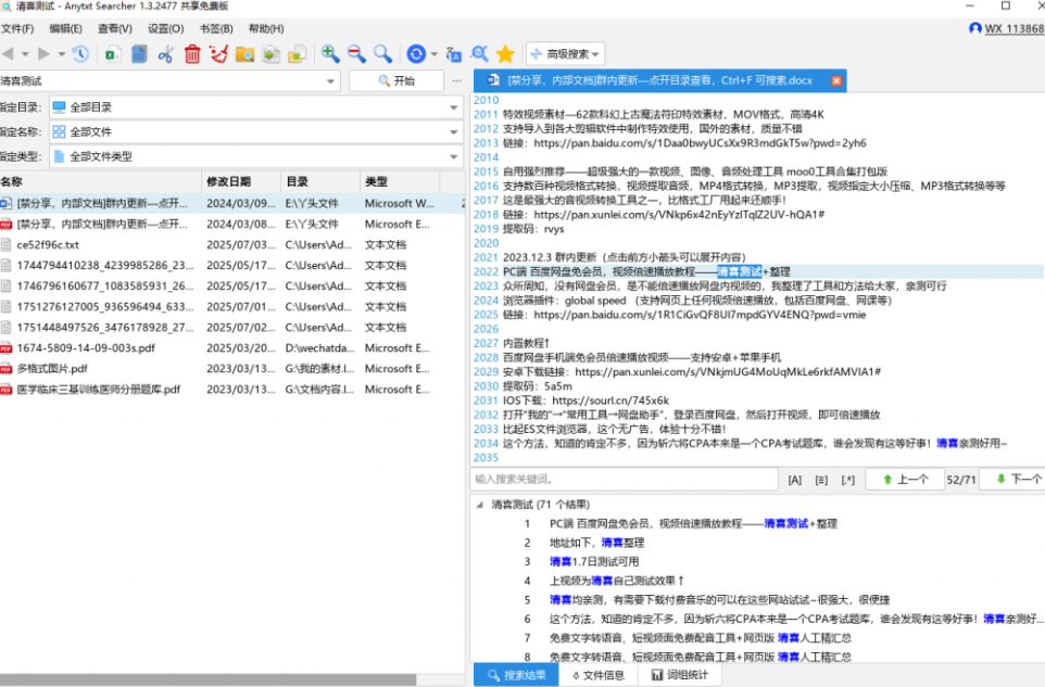 图片[3]-【11.23】比Everything还好用，这软件实现了！文档内容搜索神器，秒检索文档内文字内容，瞬间提高工作效率-FreeDw资源库