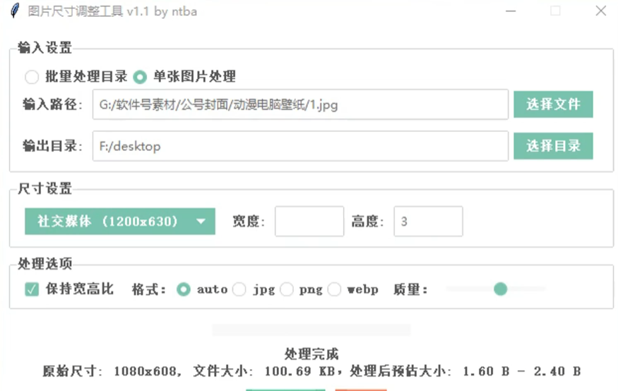 图片[2]-【11.23】【图片尺寸修改】修改图片尺寸？用这个就够了！支持批量修改图片，自定义图片尺寸，免费无广告的良心软件！-FreeDw资源库