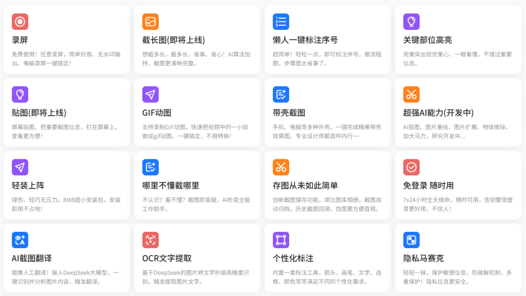 图片[3]-【11.24】真的！第一次见这么好用的截图工具，内置Deepseek的Ai截图神器！截图录屏全能神器 小旺AI截图-FreeDw资源库