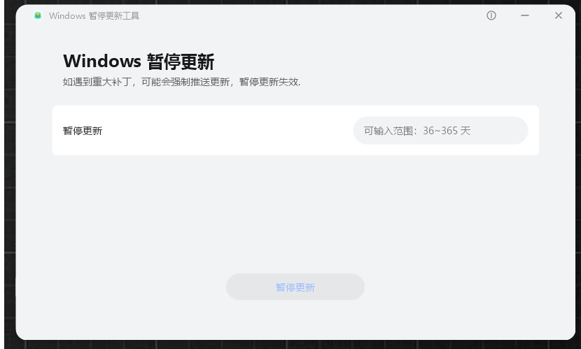 图片[3]-【11.3】Win10/11系统永久禁止更新！华为出品小工具，避免频繁更新Win系统出问题，电脑必备工具 Win系统禁止更新-FreeDw资源库