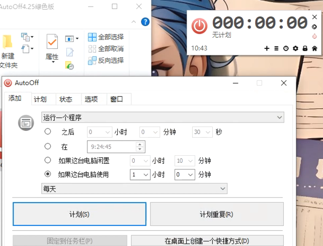 图片[2]-【11.24】【autoOFF】一款轻量级的电脑定时任务管理工具，可定时关机，定时打开关闭软件等多种功能！-FreeDw资源库
