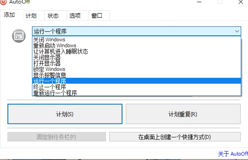 图片[3]-【11.24】【autoOFF】一款轻量级的电脑定时任务管理工具，可定时关机，定时打开关闭软件等多种功能！-FreeDw资源库