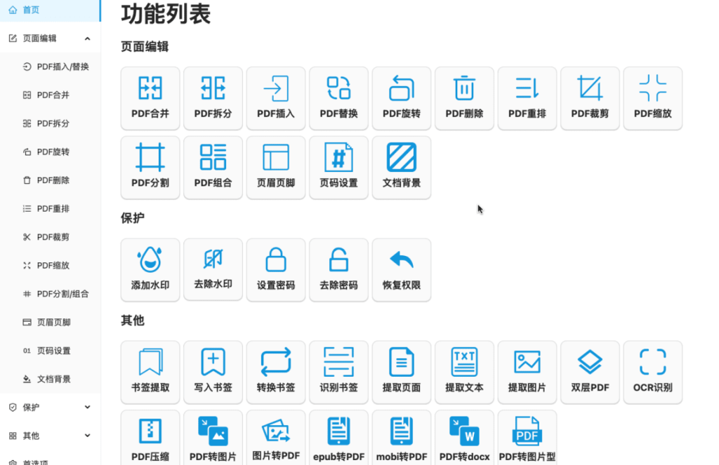 图片[2]-【11.24】完全开源免费！PDF大师处理工具，多功能且强大，免费开源，PDF编辑转换、拆分合并、添加水印等都支持-FreeDw资源库
