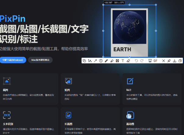 【11.25】PixPin！目前最好用的PC端截图神器-FreeDw资源库