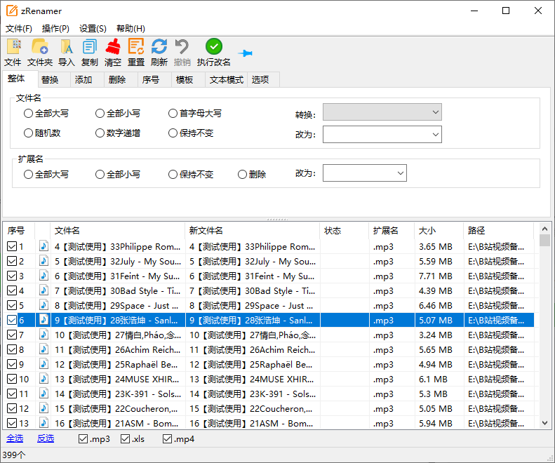 图片[2]-【11.25】体积仅3M大小，批量文件重命名神器，支持拖拽改名，完全免费绿色无广告使用！zRenamer绿色版-FreeDw资源库