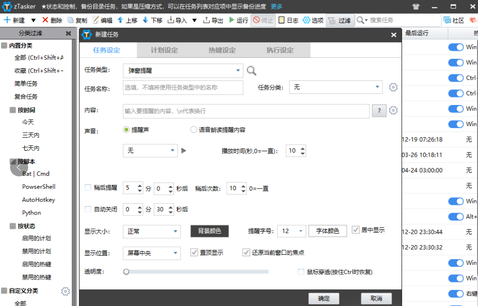 图片[3]-【11.25】90%人不知道的任务管理技巧，zTasker教你一键偷懒-FreeDw资源库