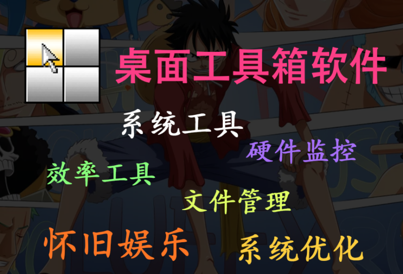 【11.25】【TinyTools桌面工具箱软件】这款国产神器让我的电脑效率飙升300%-FreeDw资源库