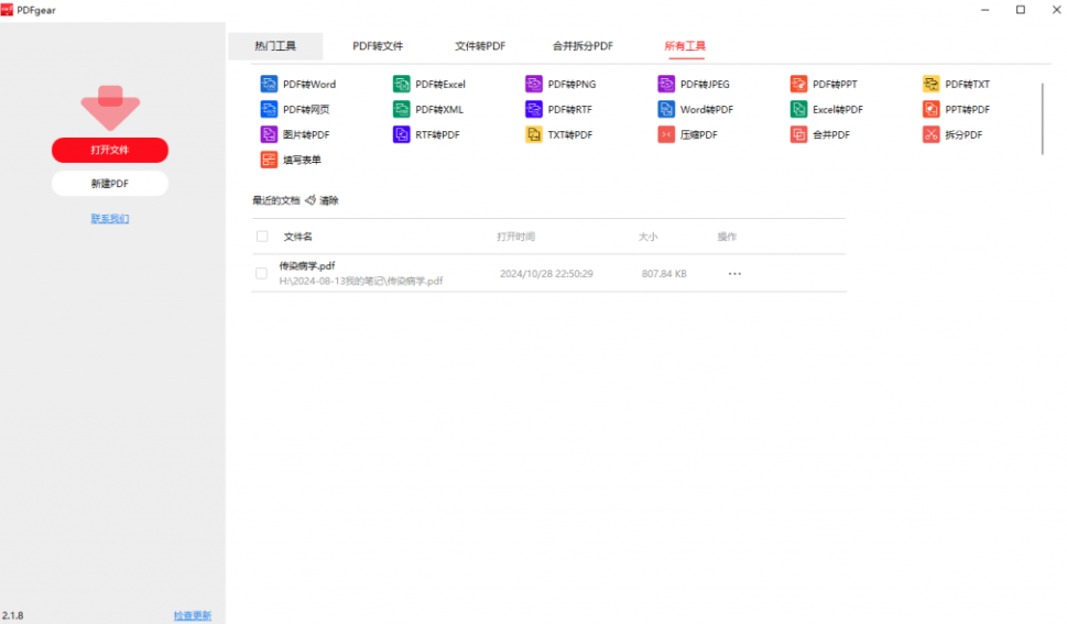 图片[2]-【11.25】这太卷了吧！PDF工具也内置Chatgpt了，一键总结提问总结文档，还支持PDF格式转换，完全免费！PDFgear-FreeDw资源库